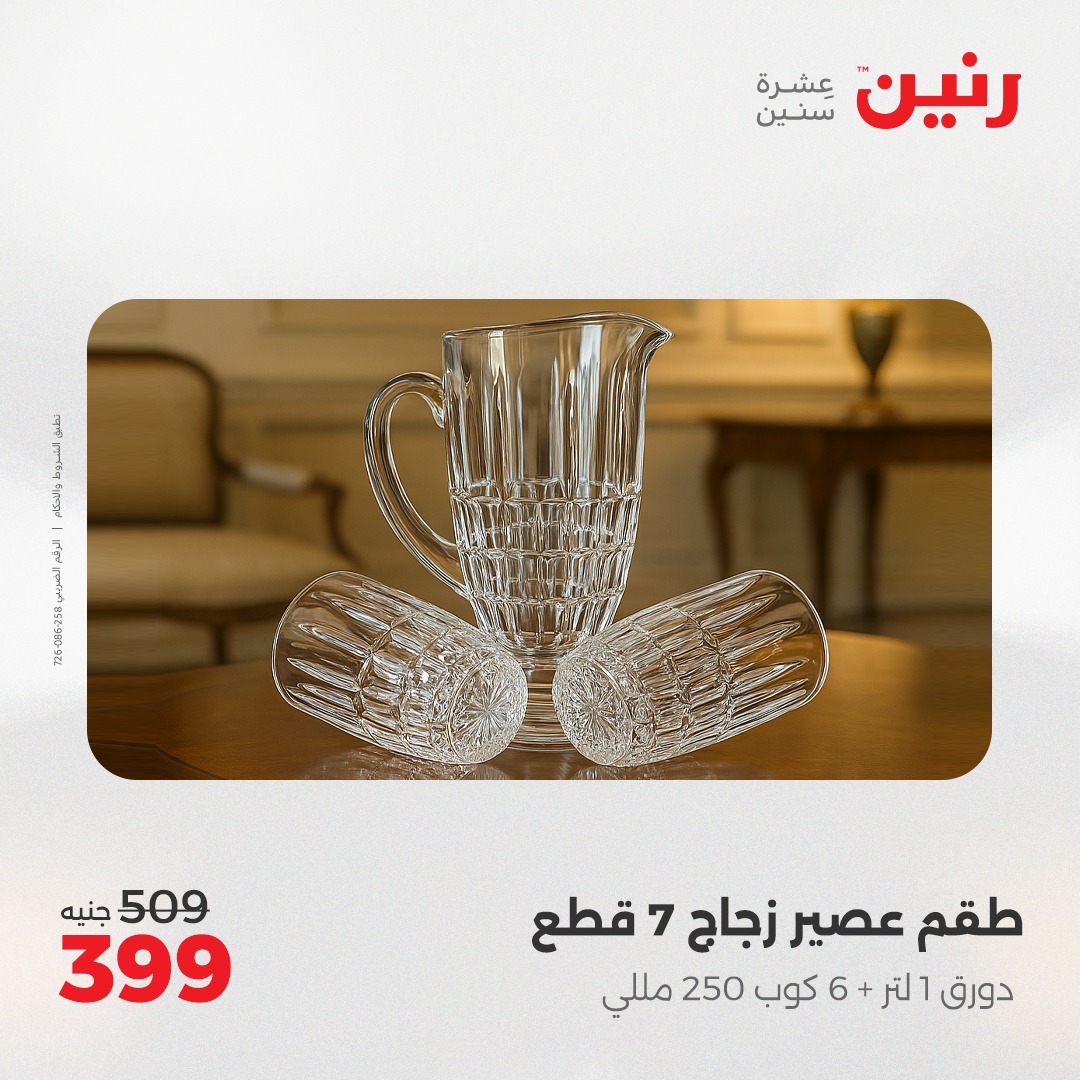 raneen offers from 17apr to 19apr 2025 عروض رنين من 17 إبريل حتى 19 إبريل 2025 صفحة رقم 41